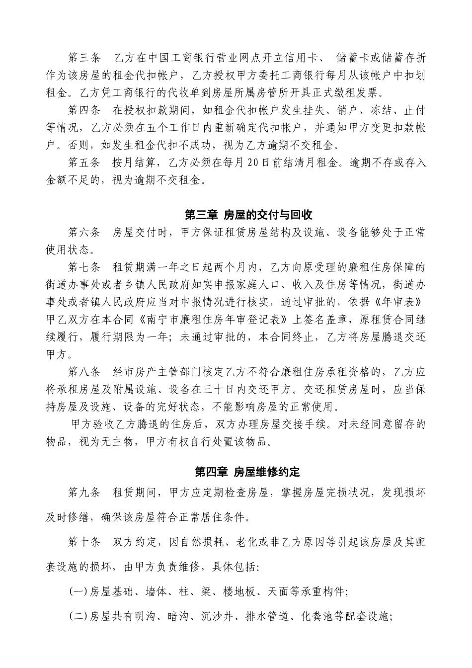 南宁市廉租住房租赁合同_第2页