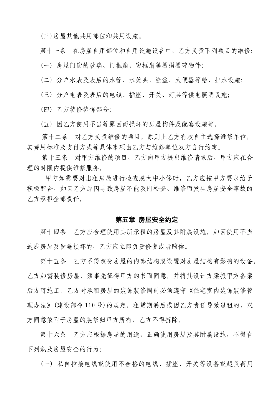 南宁市廉租住房租赁合同_第3页