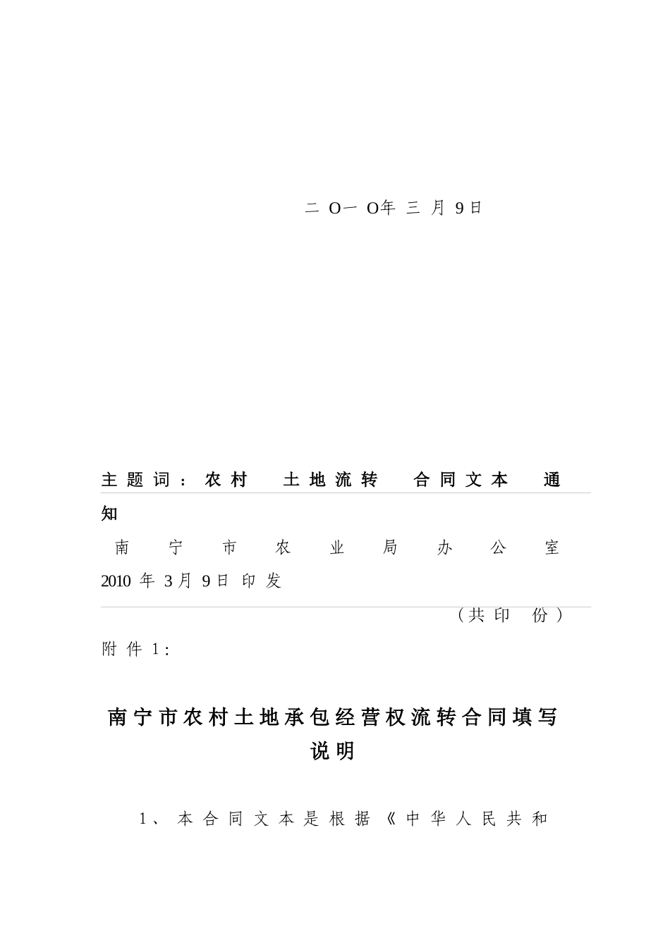 南宁市农村土地承包经营权流转合同示范文本_第3页