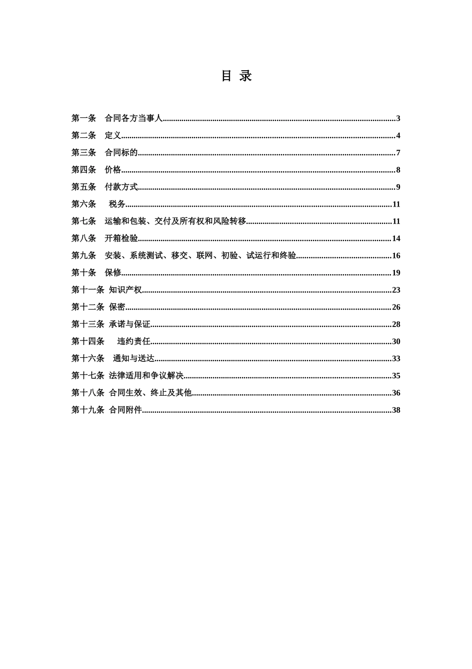 内贸设备采购合同(有代理)_第3页
