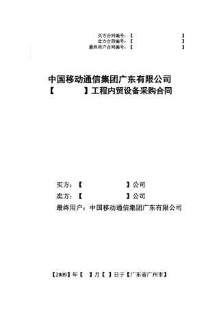 内贸设备采购合同(有代理)