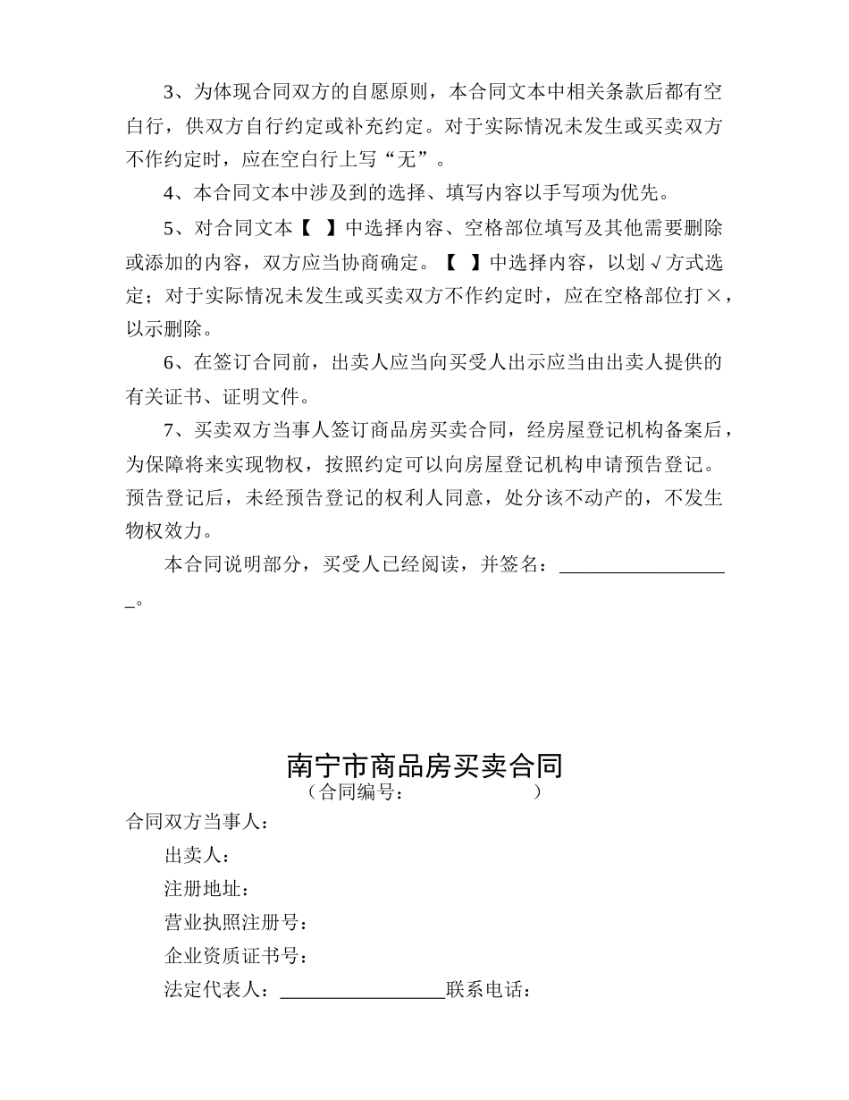 南宁市商品房买卖合同范本_第2页
