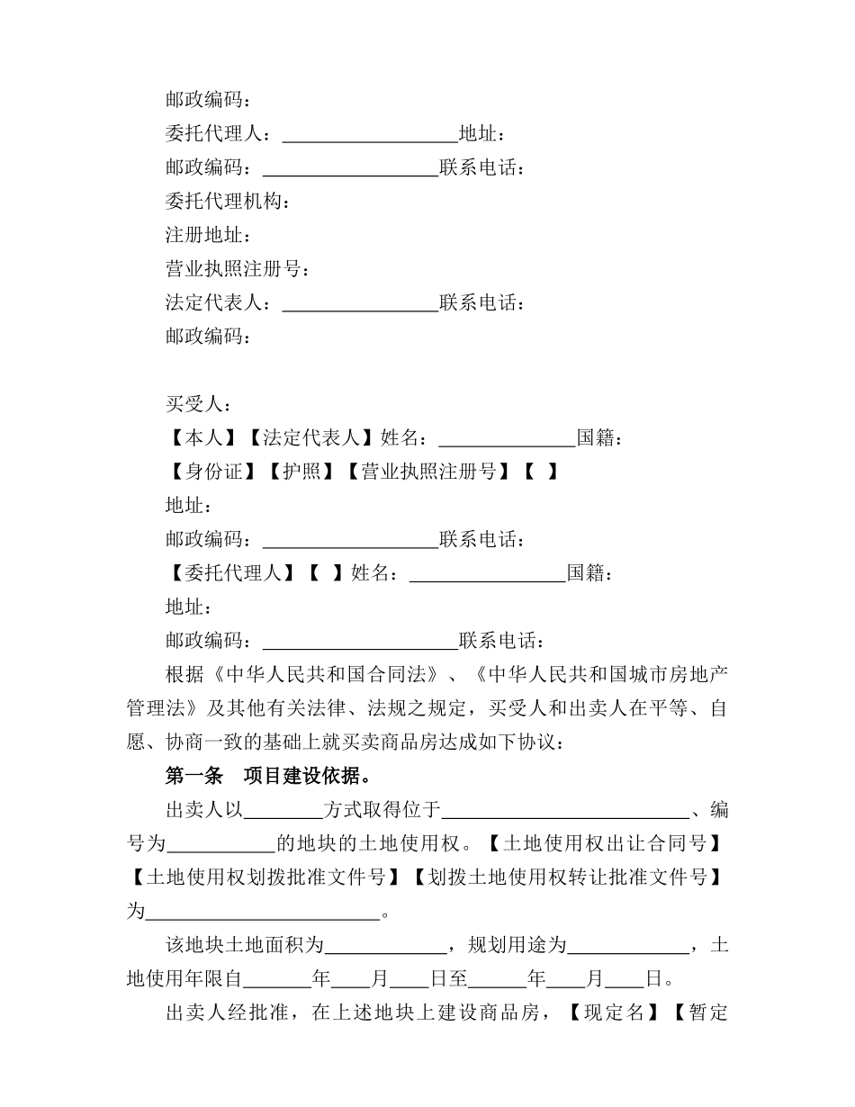 南宁市商品房买卖合同范本_第3页