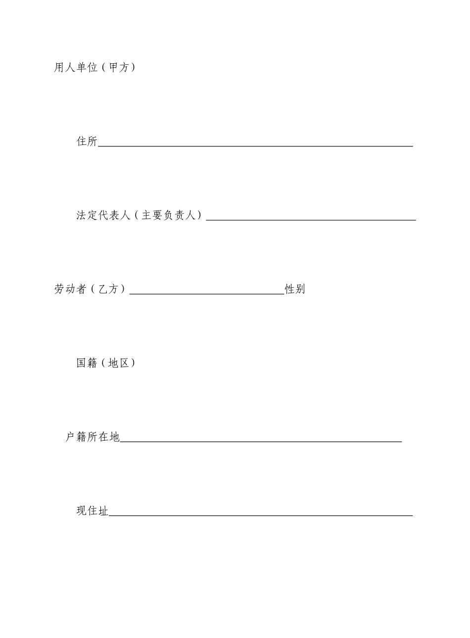 内蒙古自治区劳动合同书_第2页