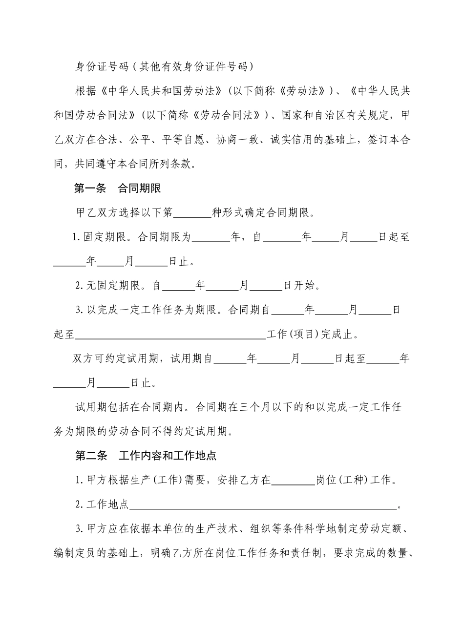 内蒙古自治区劳动合同书_第3页