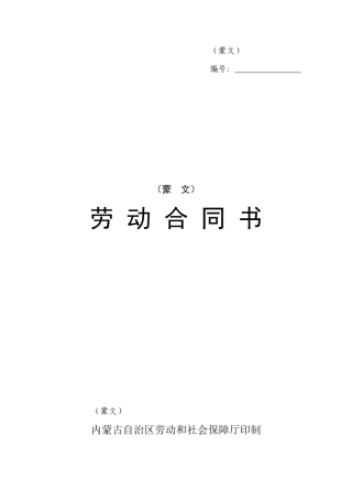 内蒙古自治区劳动合同书