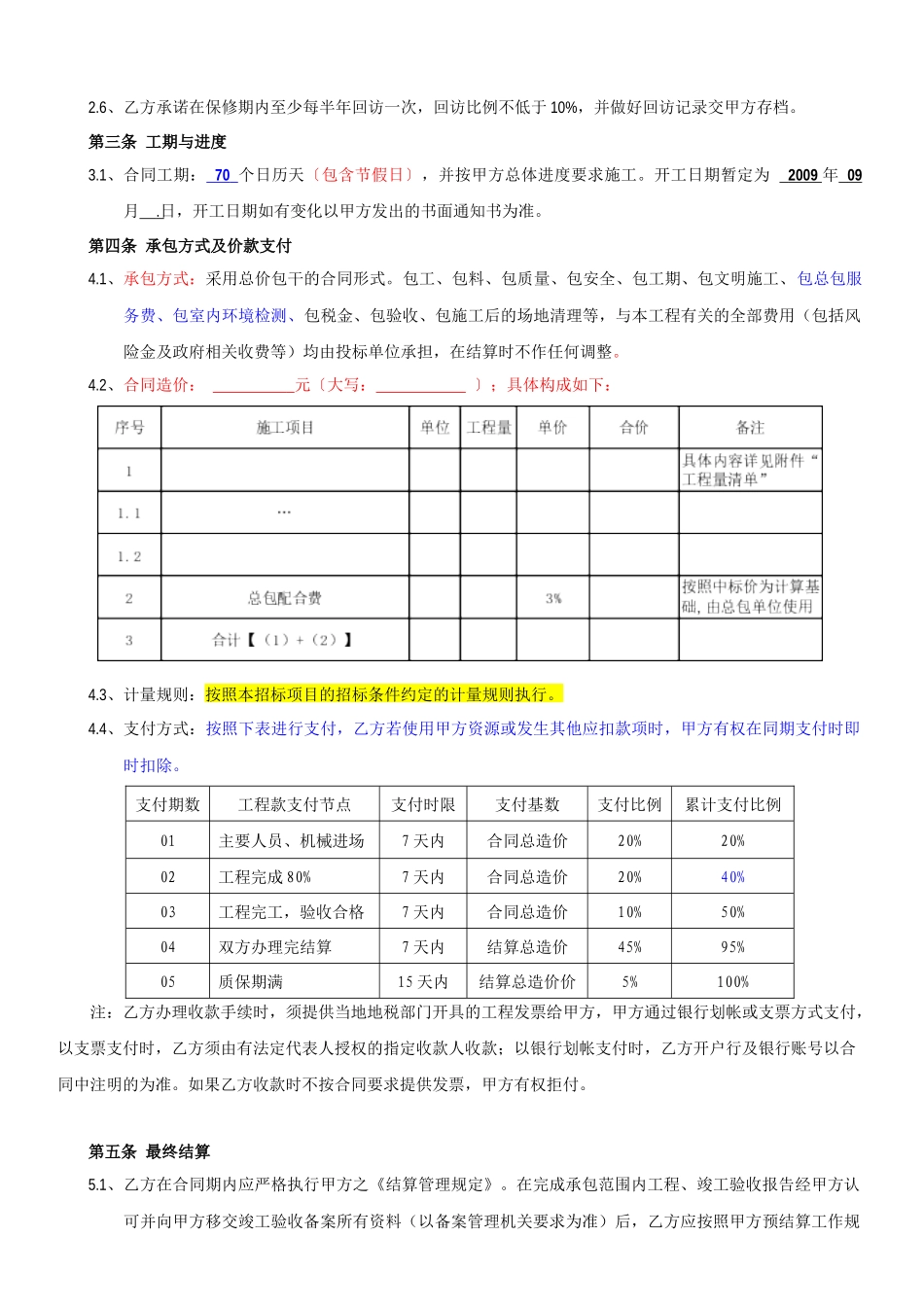南沙奥园养生酒店大堂装修工程--合同条件0909121_第3页