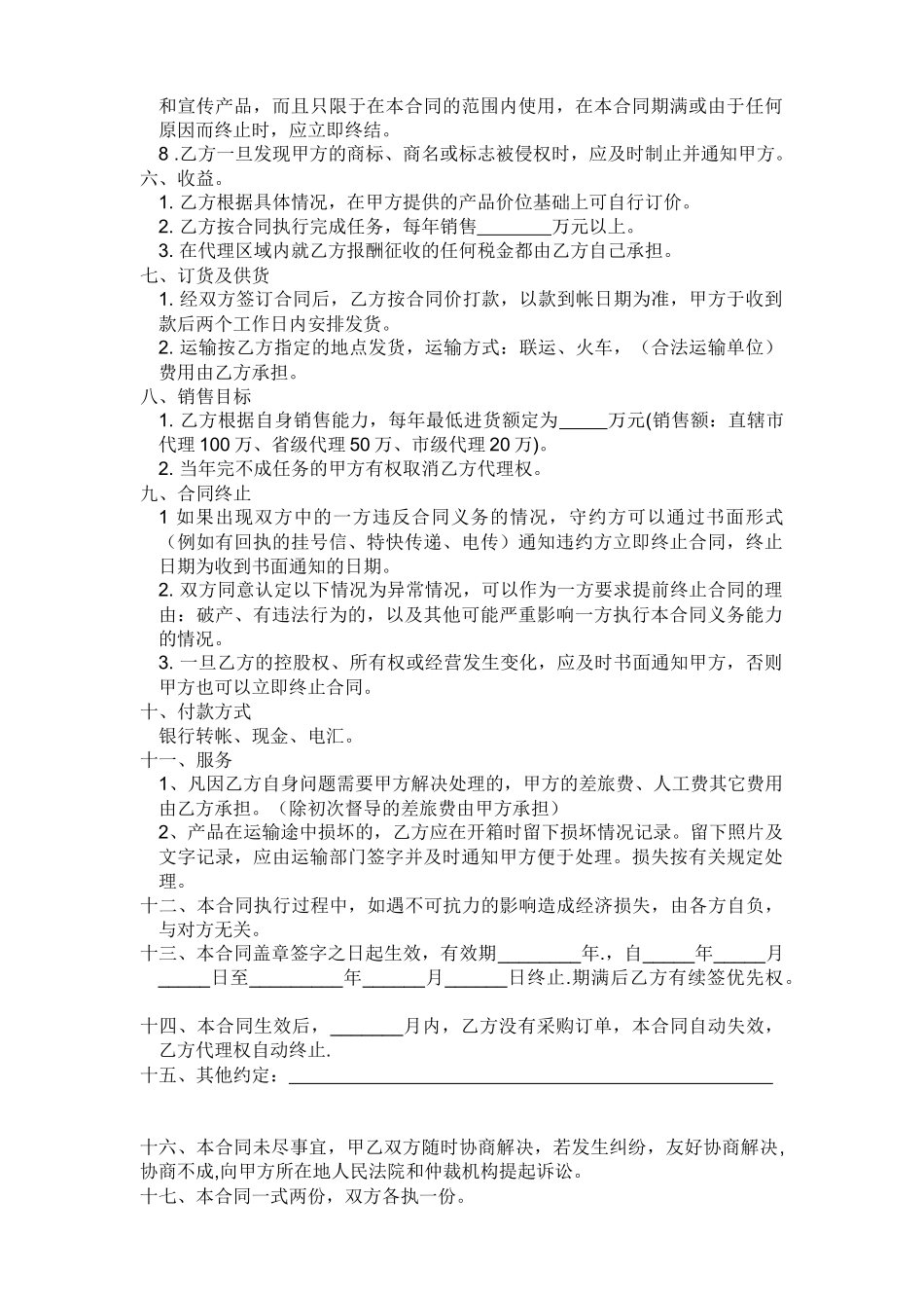 南通盈盈贸易有限公司代理合同_第2页