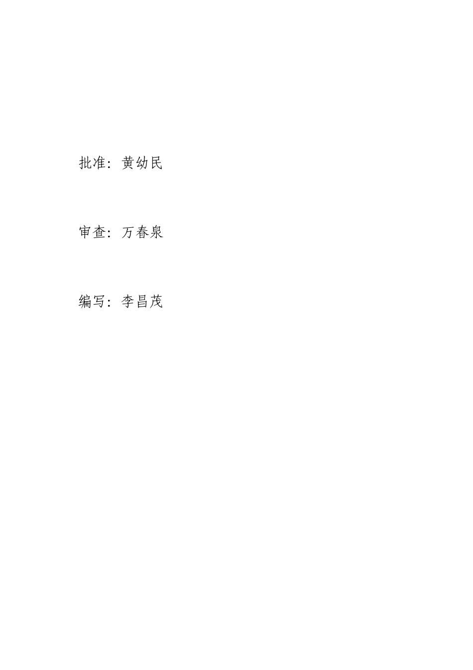 南新1标单位工程(合同工程完工)验收工程建设监理工作报_第2页
