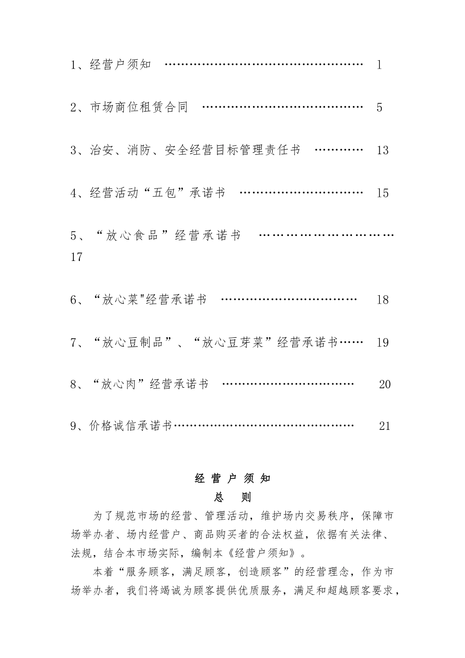 农_贸_市_场_租赁合同（DOC23页）_第2页