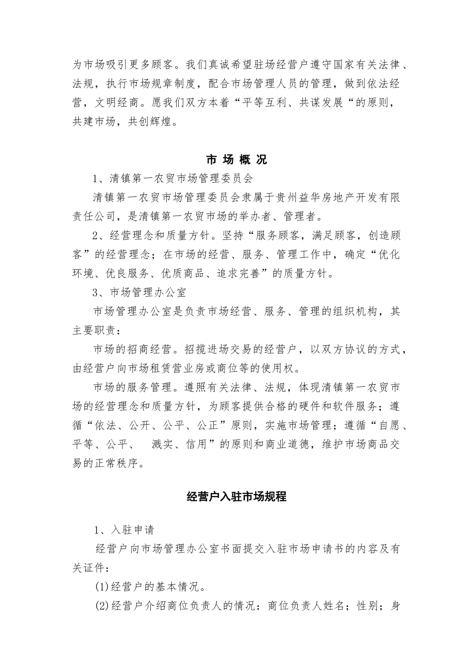 农_贸_市_场_租赁合同（DOC23页）_第3页
