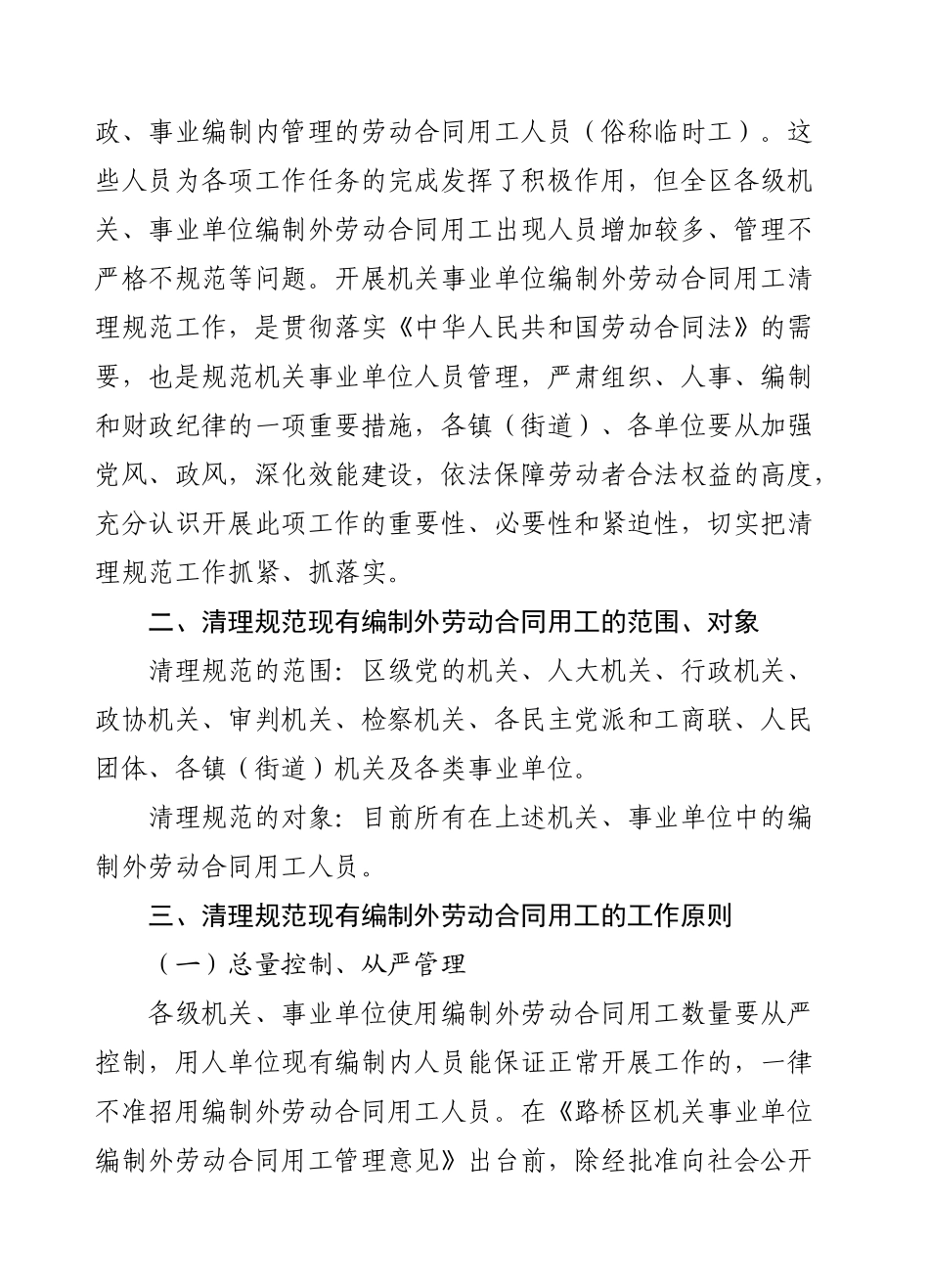 区机关事业单位现有编制外劳动合同用工管理工作的通知_第2页