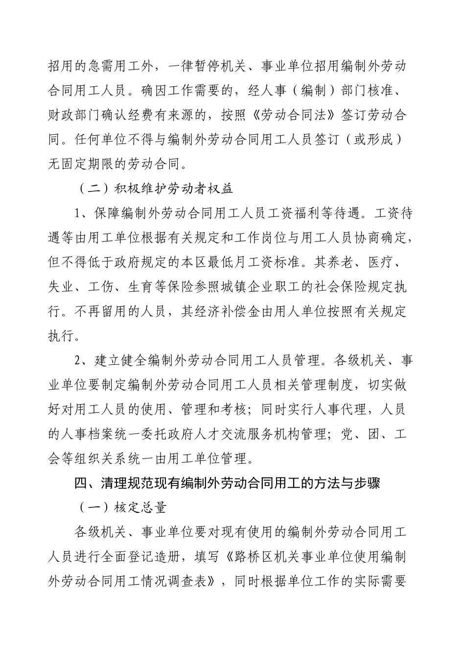 区机关事业单位现有编制外劳动合同用工管理工作的通知_第3页