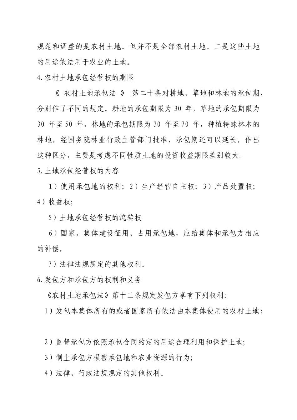 农村法规基本知识[1]_第3页