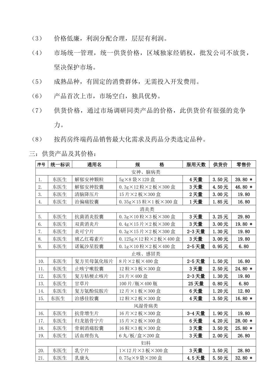 区域代理合同书_第2页