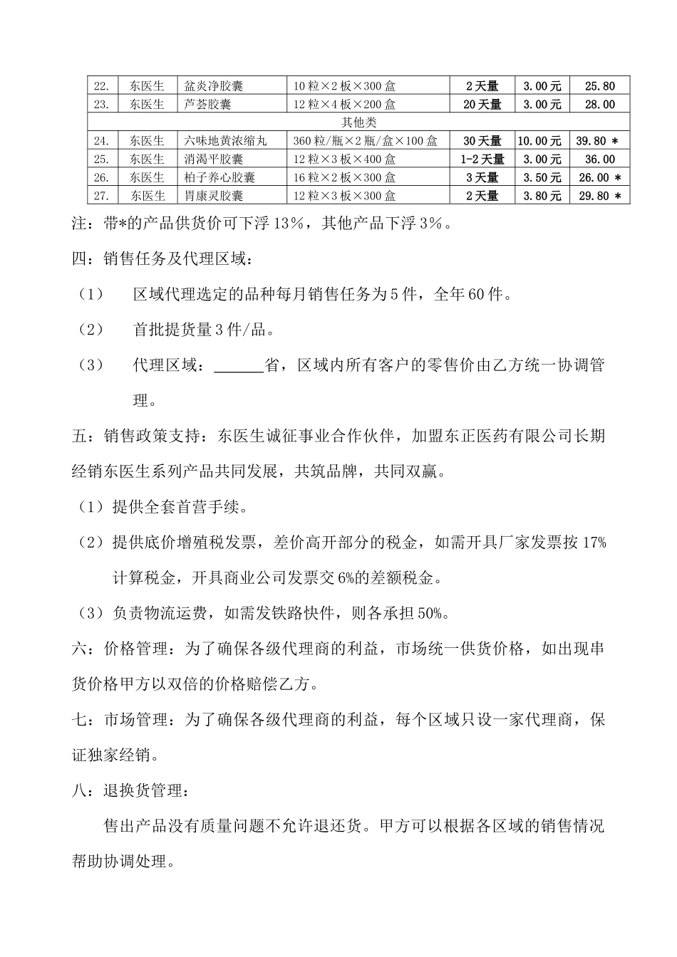 区域代理合同书_第3页