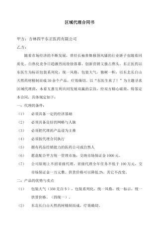 区域代理合同书