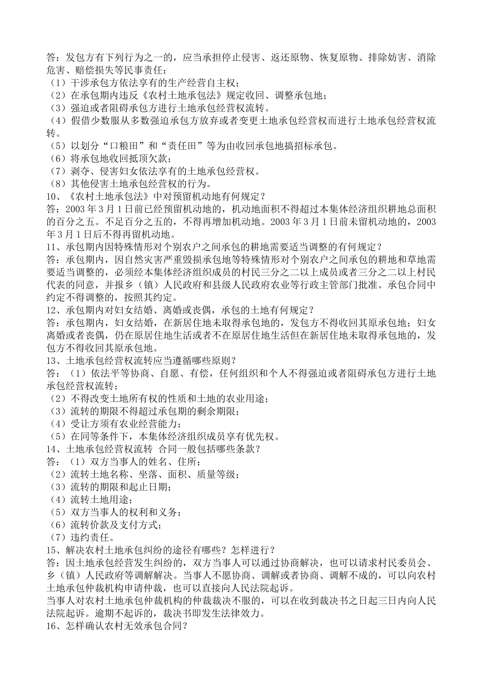 农村法律法规问答_第2页