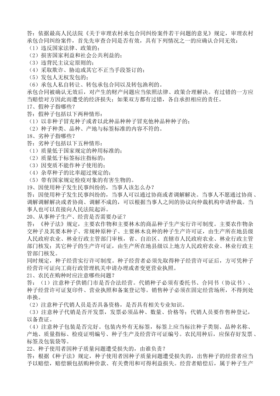 农村法律法规问答_第3页