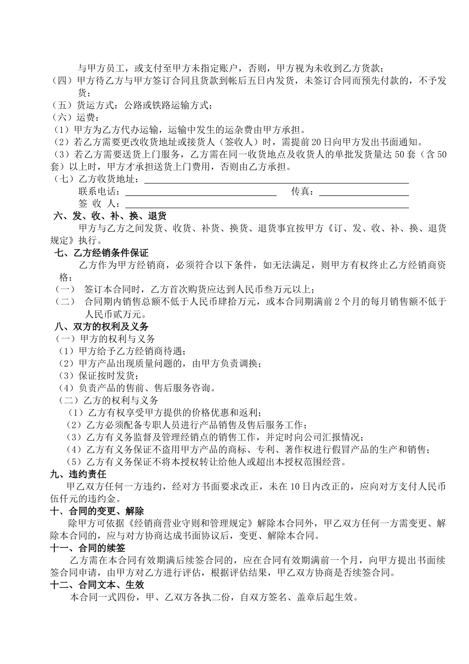 区域代理经销合同_第2页