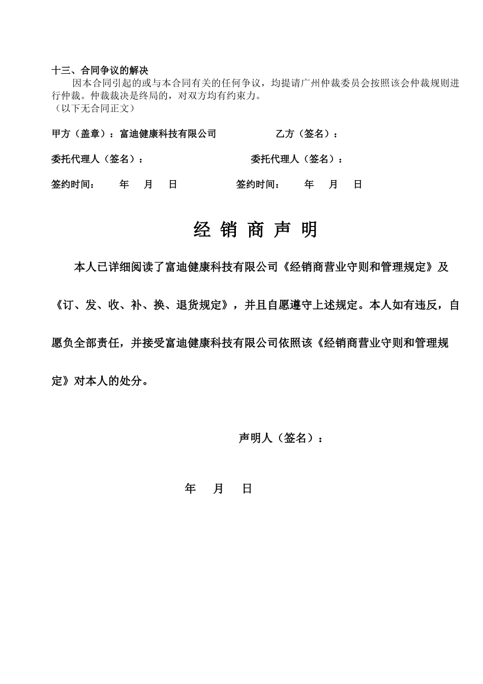 区域代理经销合同_第3页