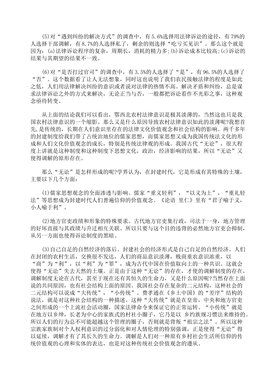 农村法律之维_第2页