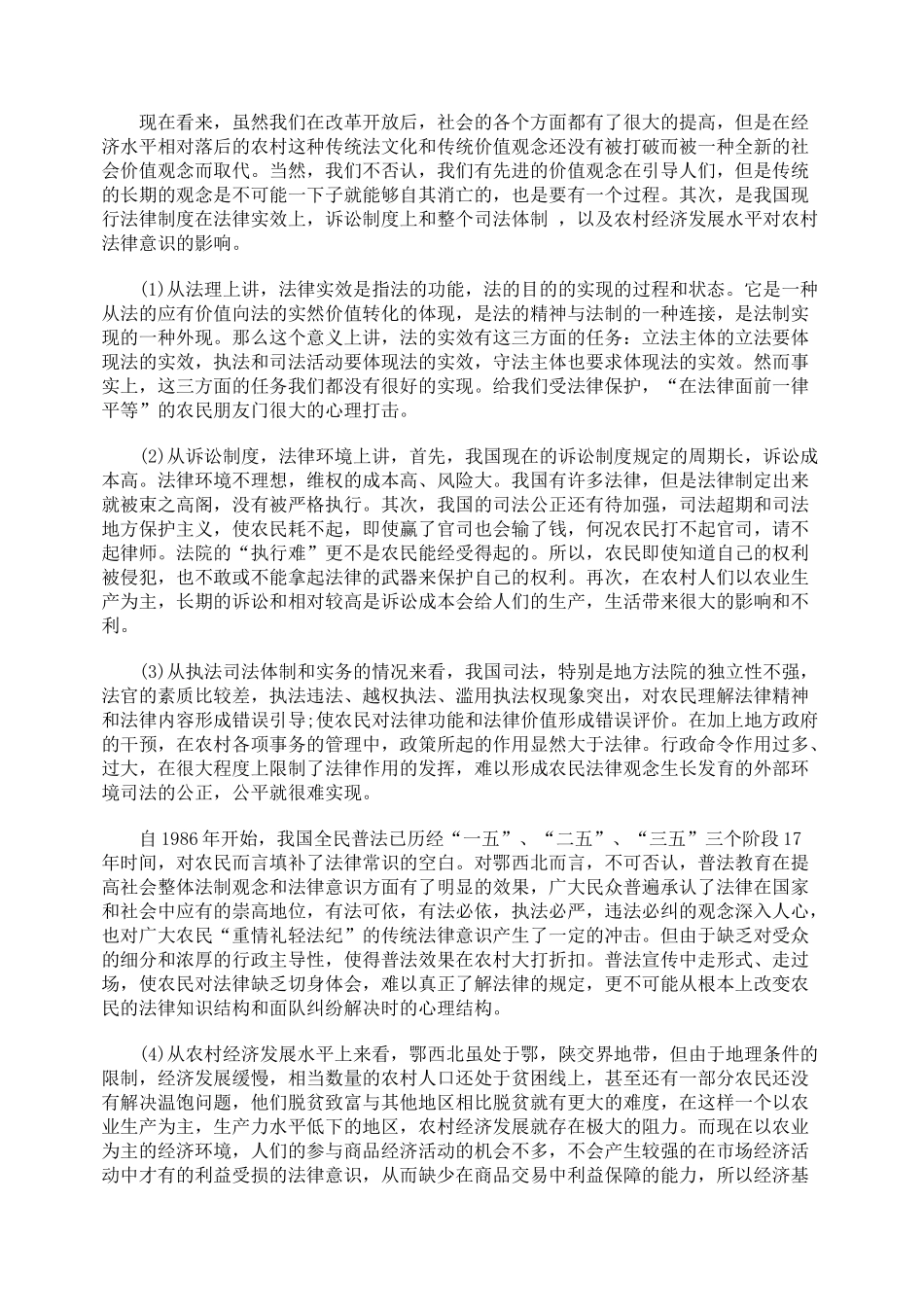 农村法律之维_第3页