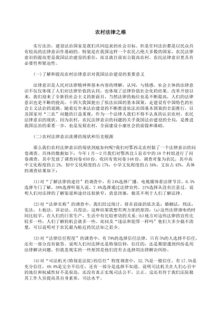 农村法律之维