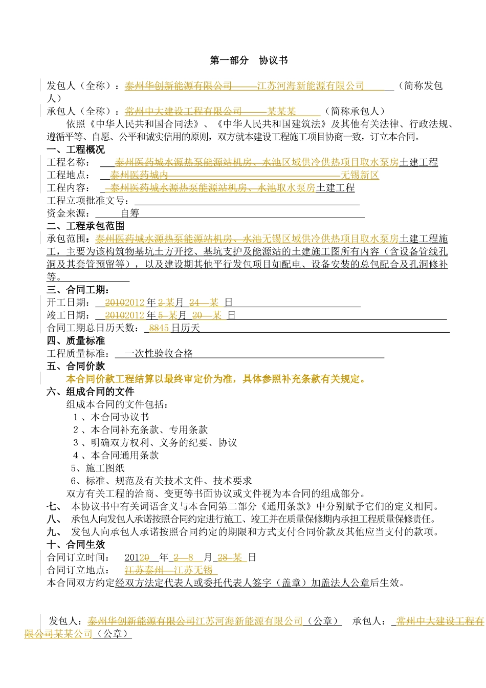区域供冷供热项目取水泵房土建工程合同XXXX0822_第2页