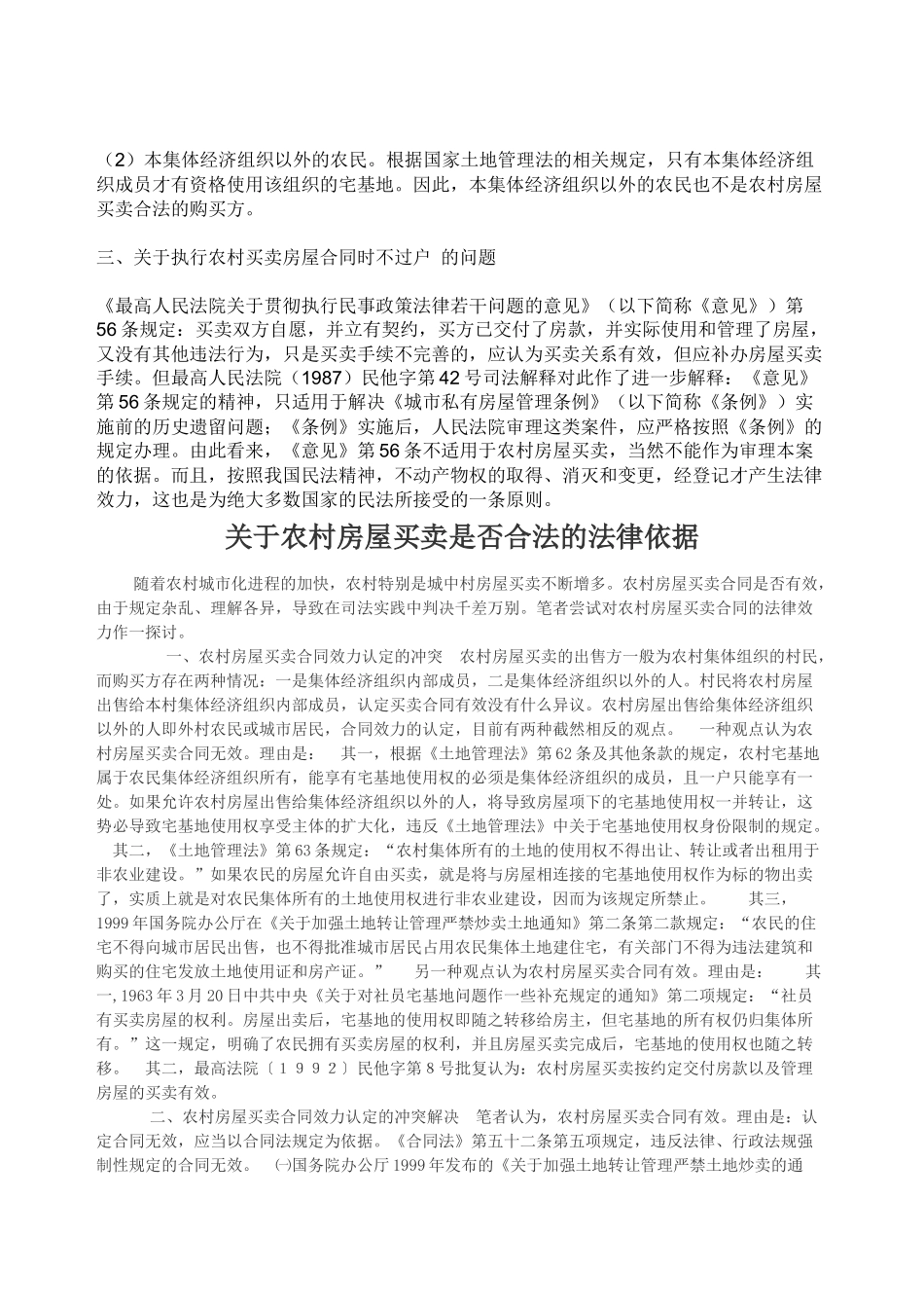 农村房屋买卖法律知识_第2页