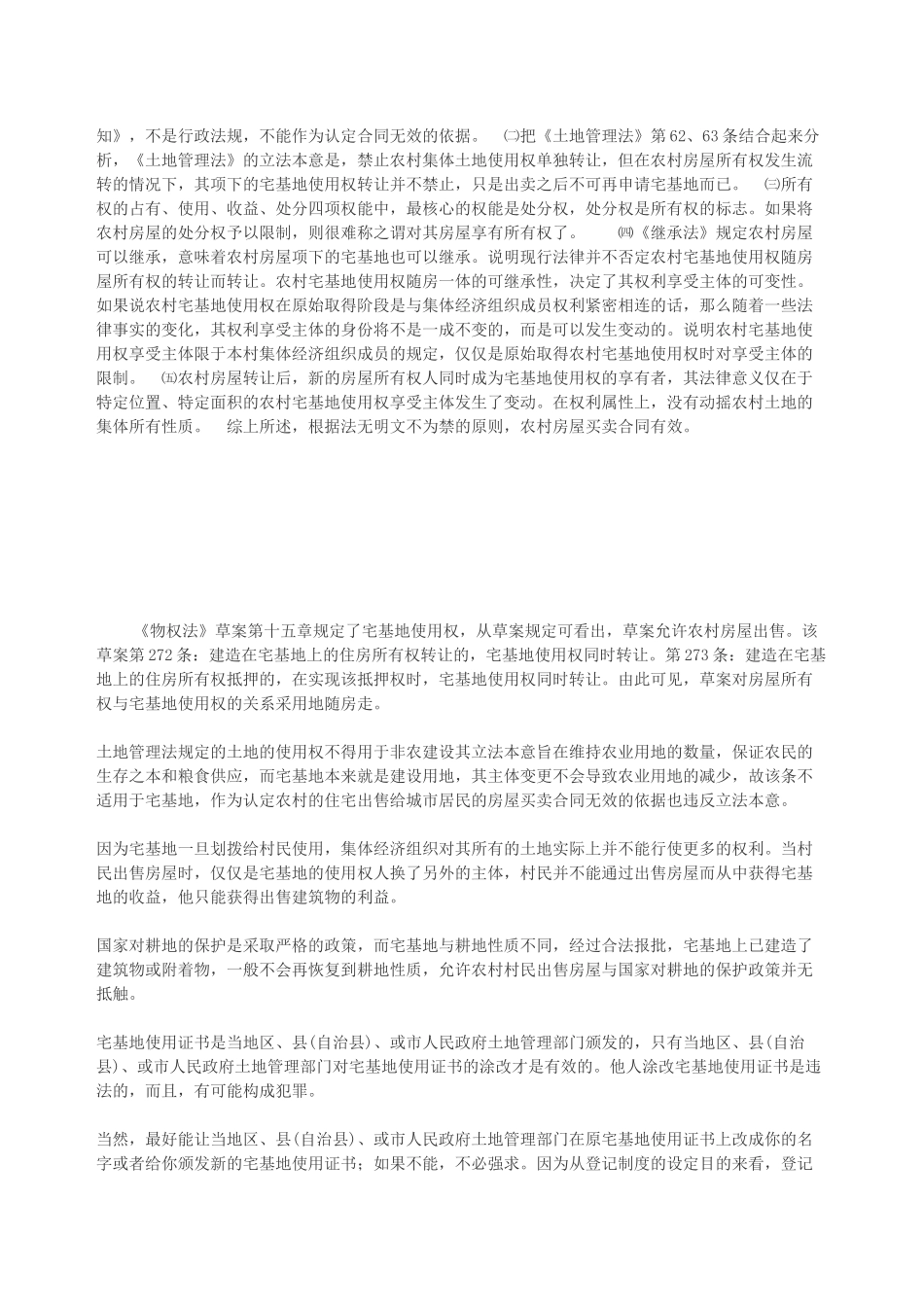 农村房屋买卖法律知识_第3页
