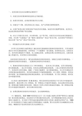 农村房屋买卖法律知识