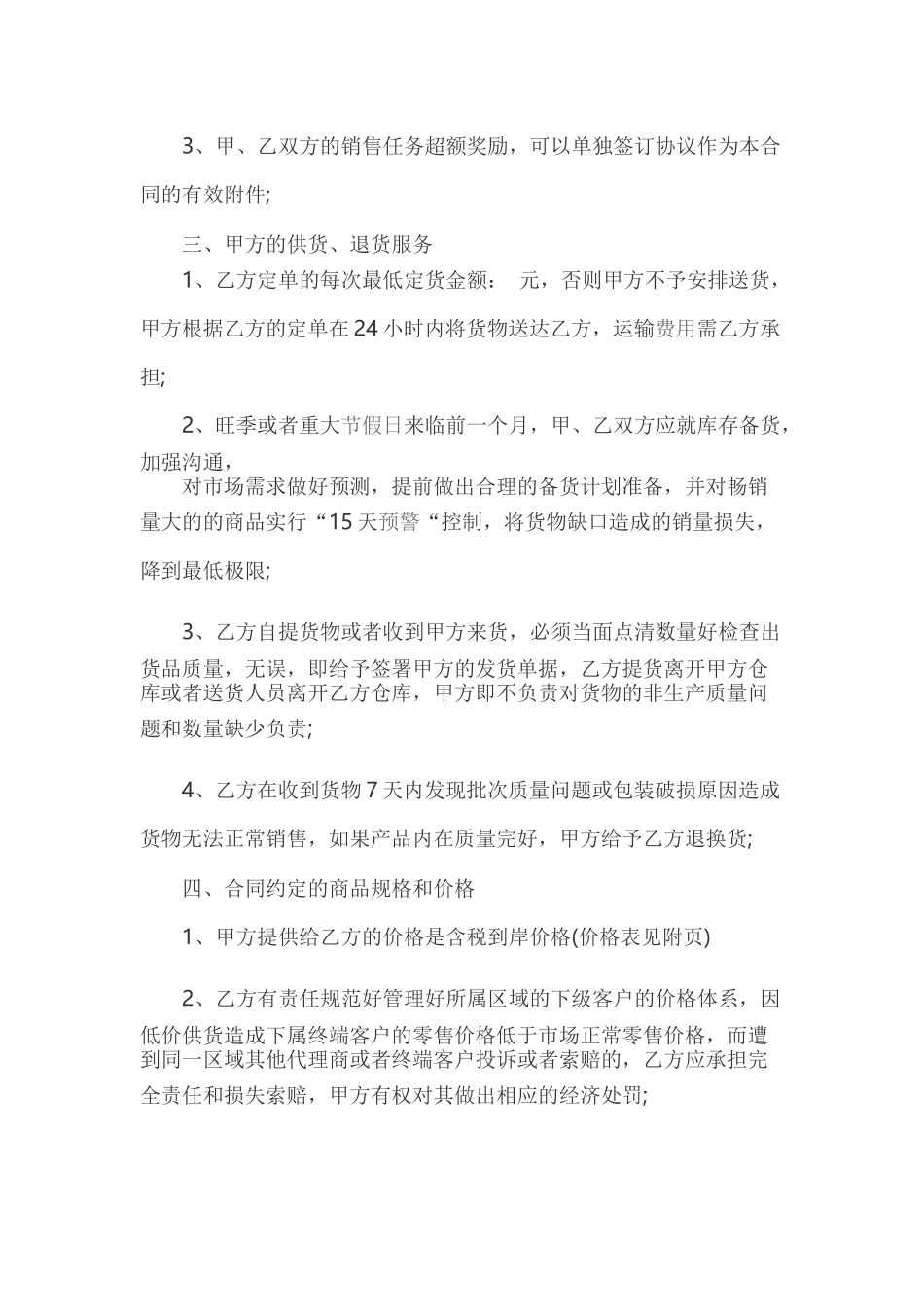 区域销售代理合同范本_第2页