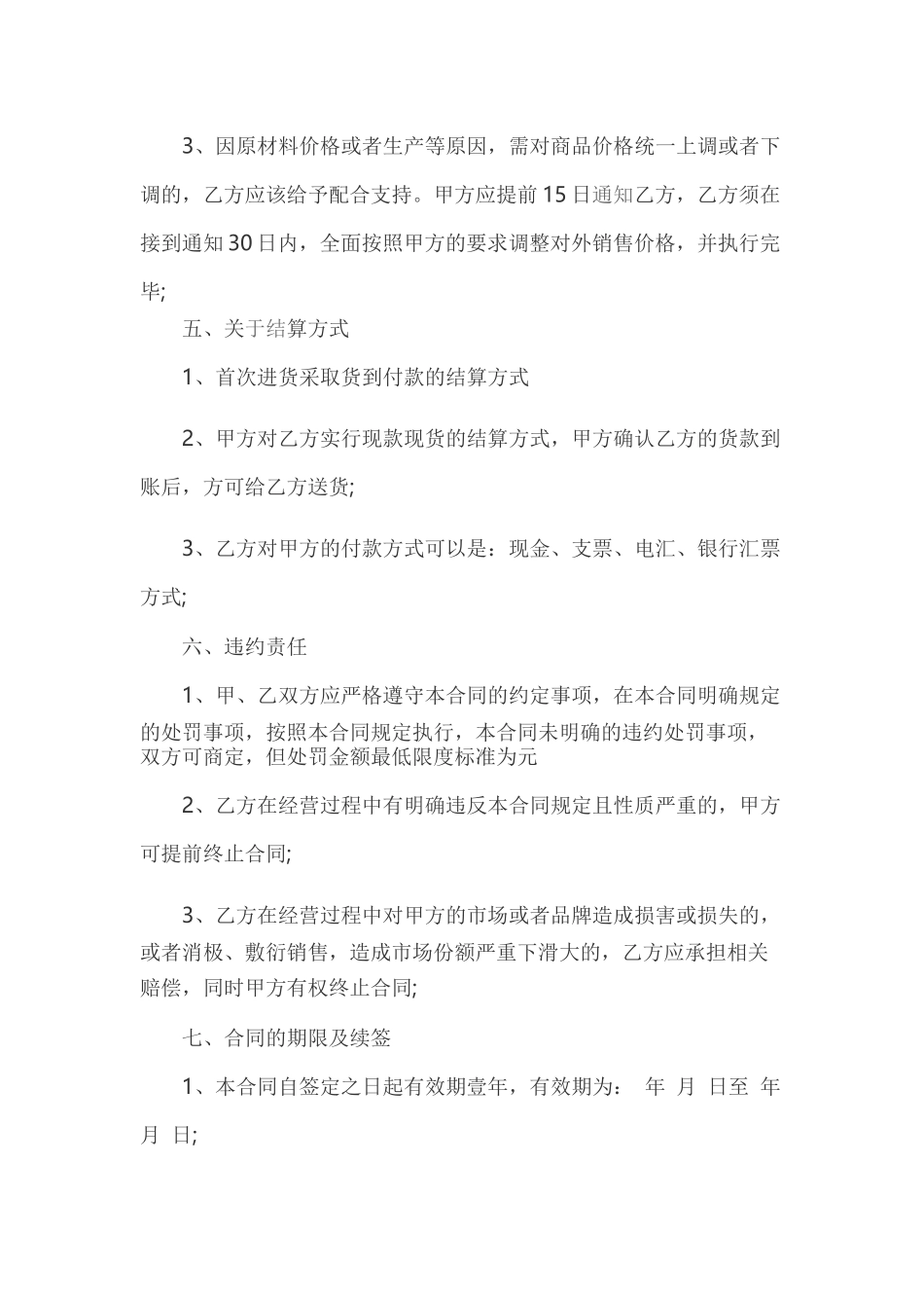 区域销售代理合同范本_第3页