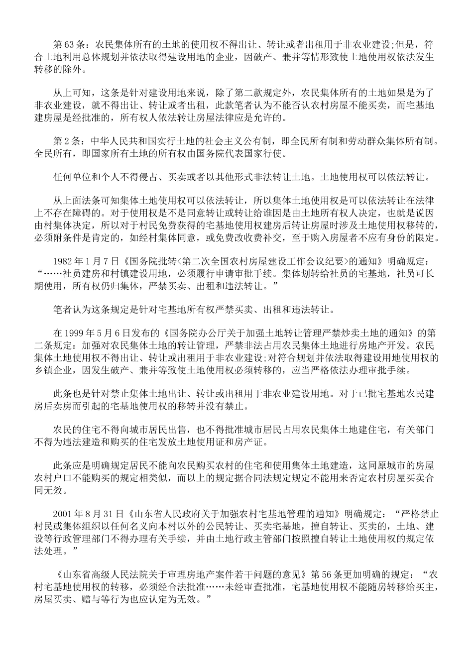 农村房屋买卖合同效力_第3页