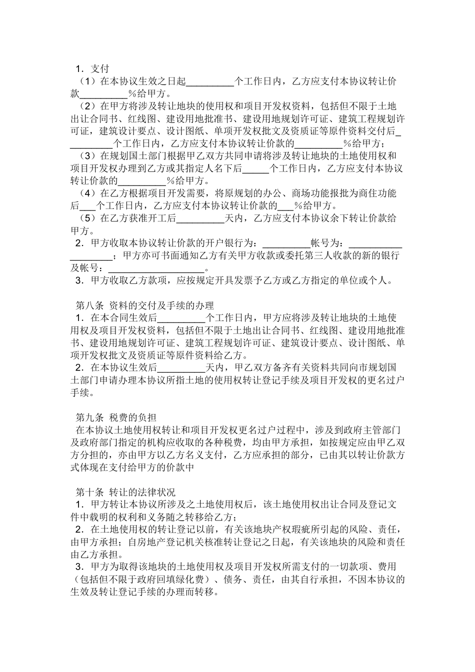 农村房屋买卖与宅地基以及土地流转合同_第3页