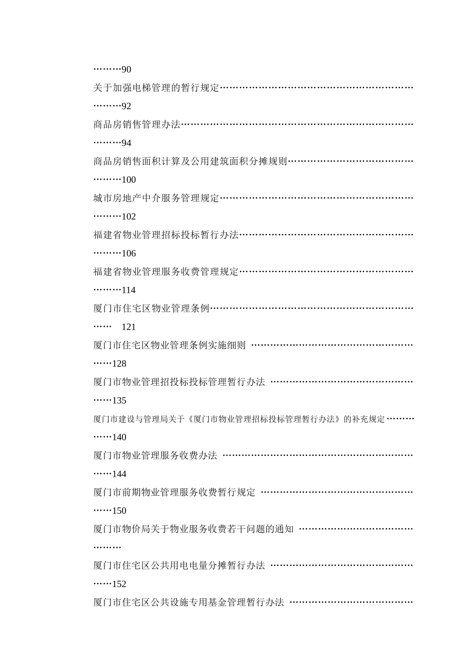厦门物业与相关法律法规汇编_第2页