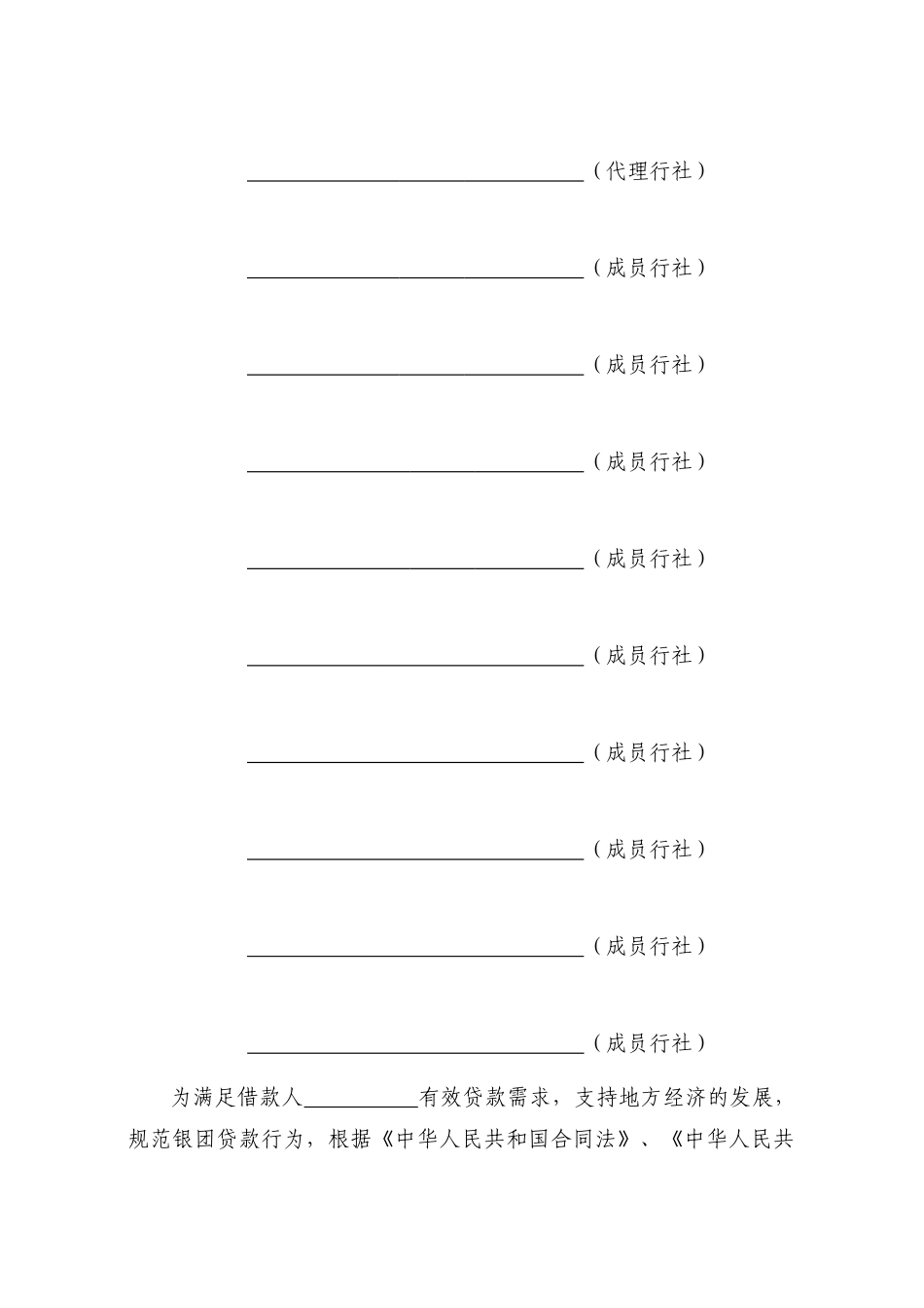 农村合作金融机构银团内部合作协议_第2页