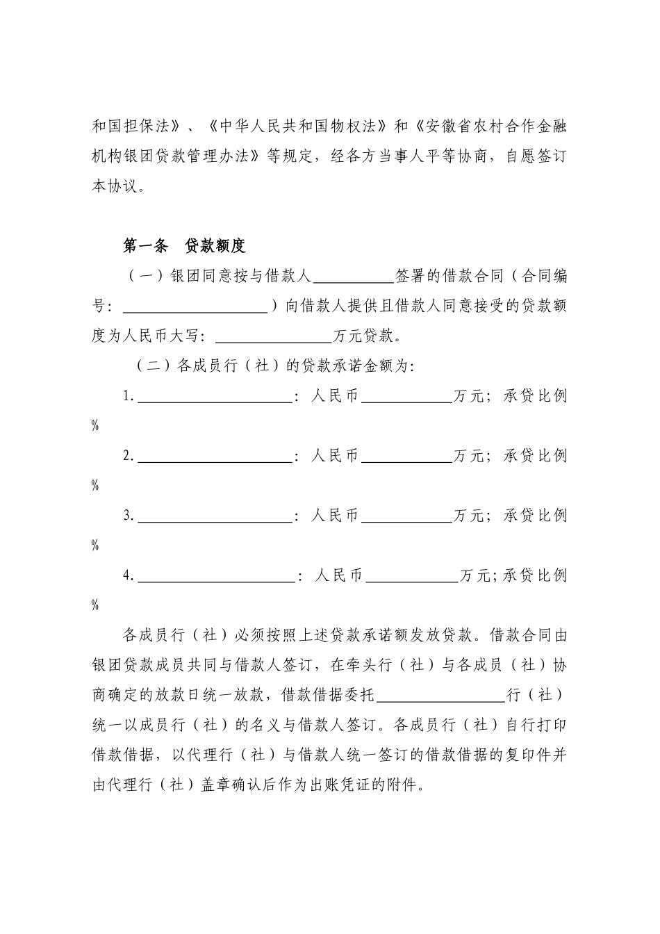 农村合作金融机构银团内部合作协议_第3页