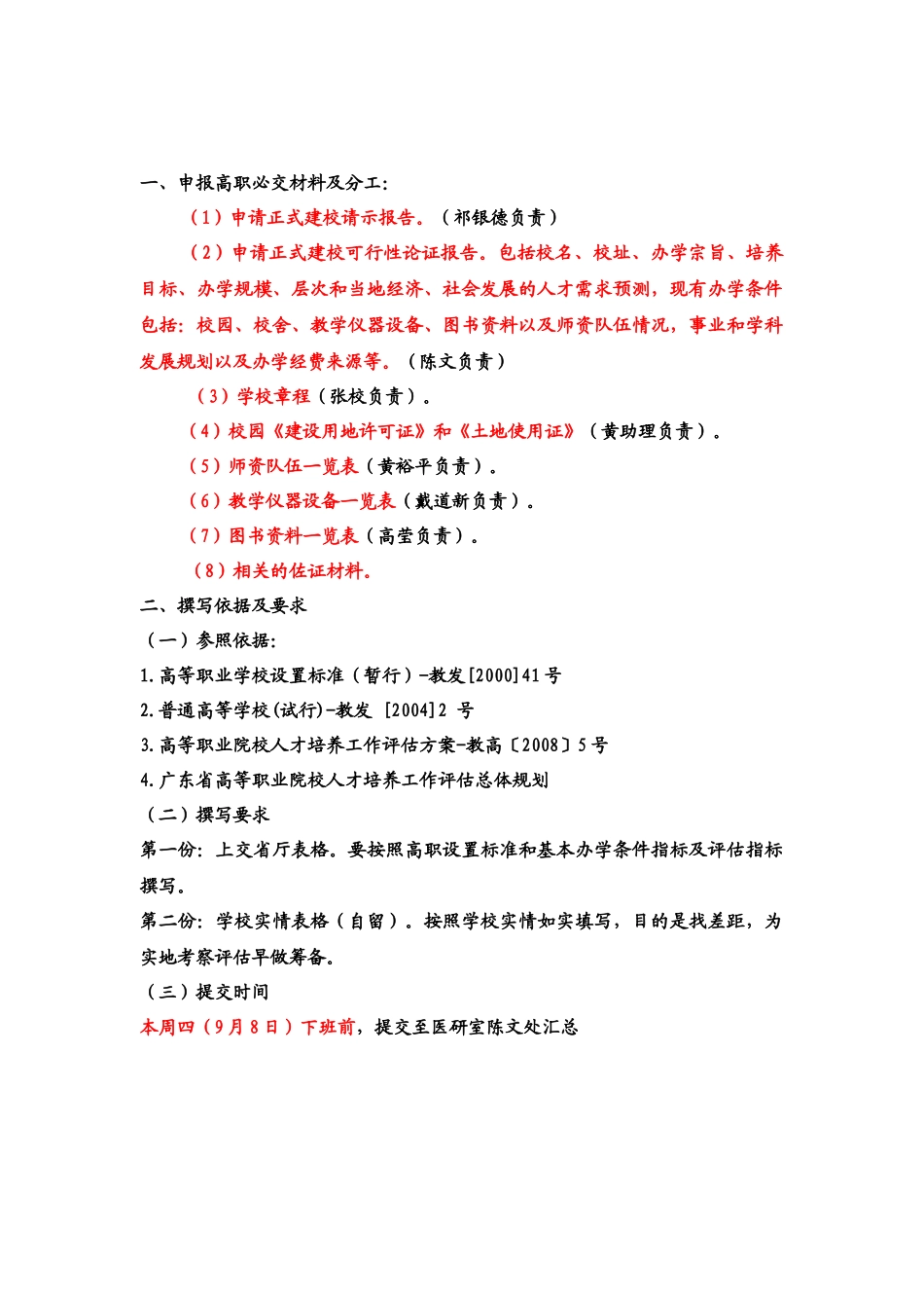 升格高职高专相关法规汇编_第1页