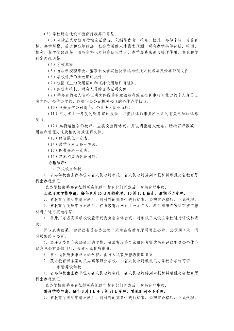 升格高职高专相关法规汇编_第3页