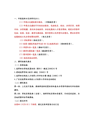 升格高职高专相关法规汇编