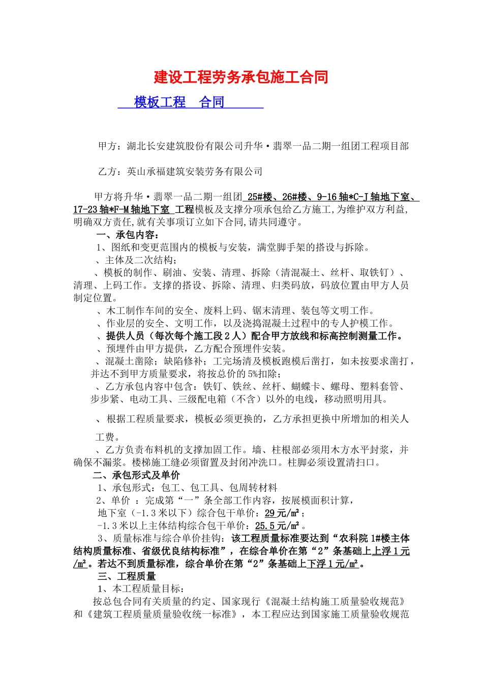 升华翡翠二期建设工程劳务承包施工合同_第1页