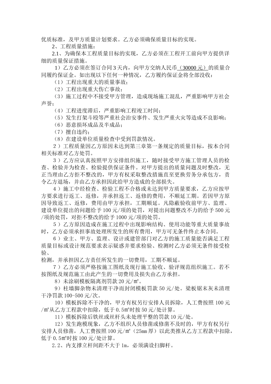 升华翡翠二期建设工程劳务承包施工合同_第2页