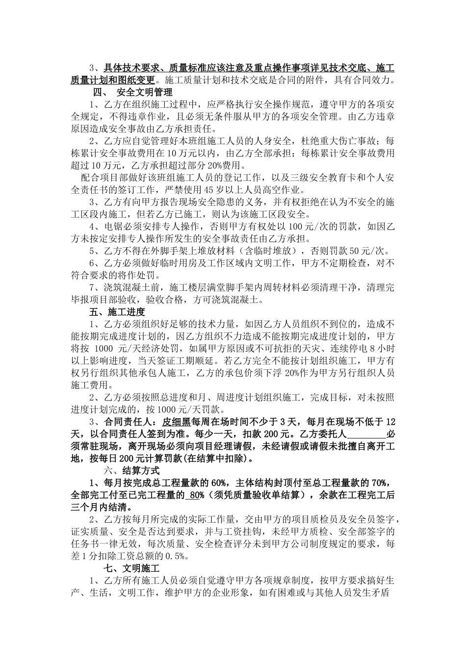 升华翡翠二期建设工程劳务承包施工合同_第3页