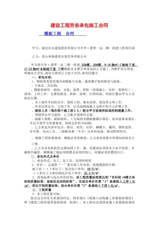 升华翡翠二期建设工程劳务承包施工合同