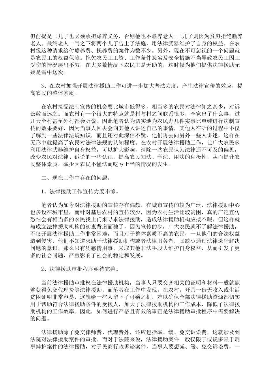 农村开展法律援助工作的几点思考_第2页
