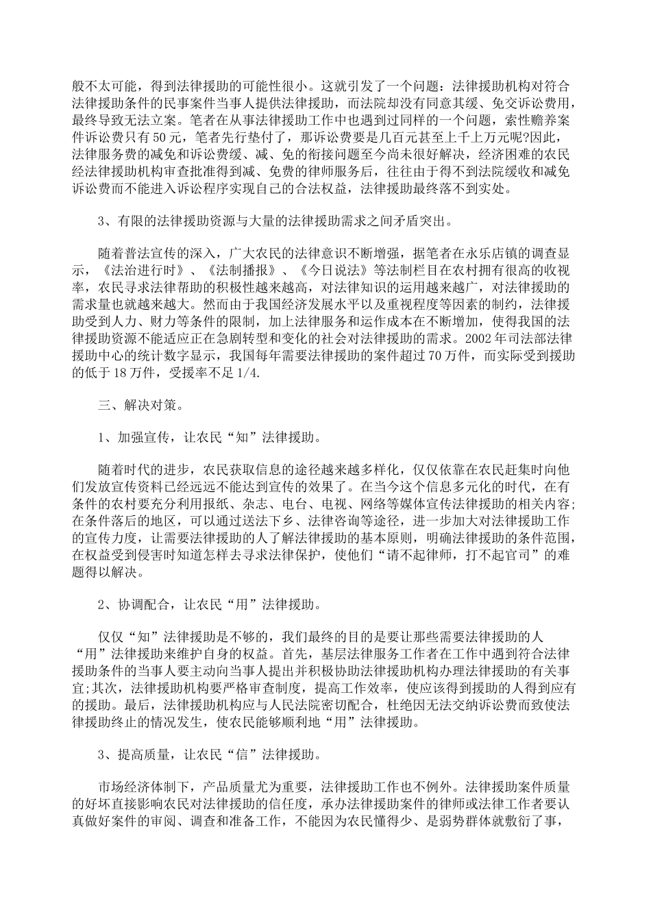 农村开展法律援助工作的几点思考_第3页
