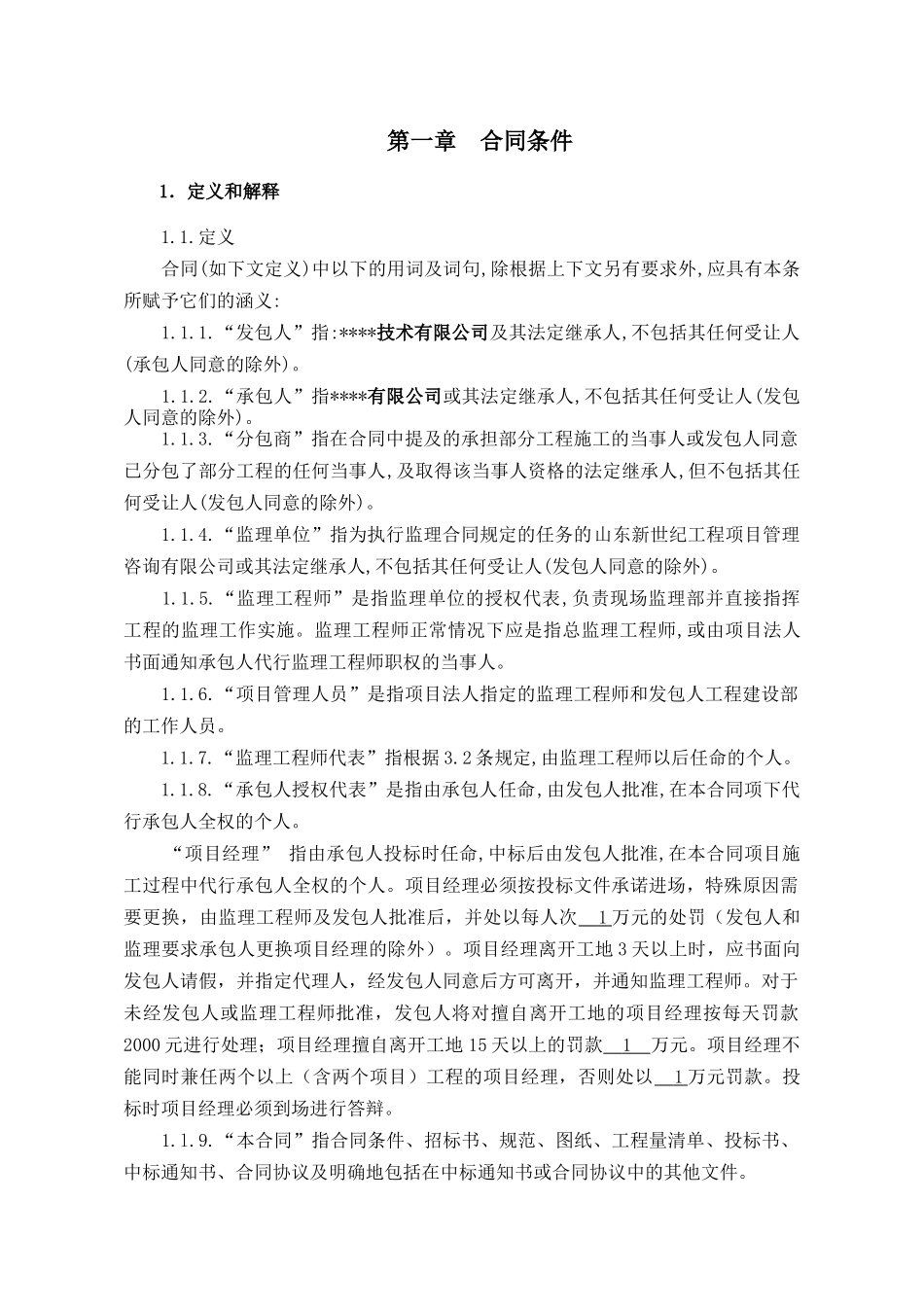 升压站安装工程合同_第2页