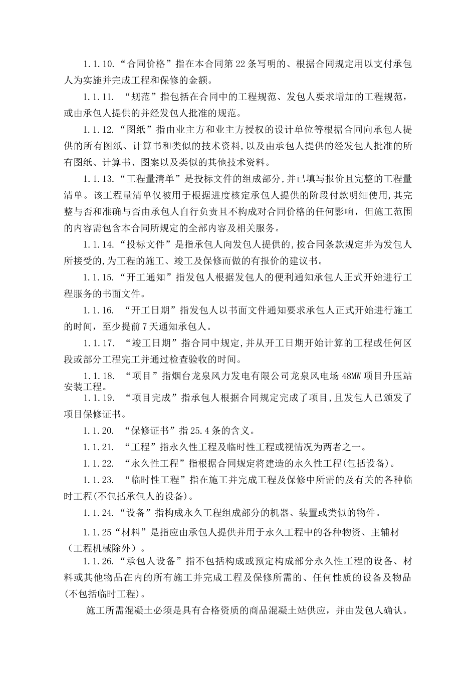 升压站安装工程合同_第3页